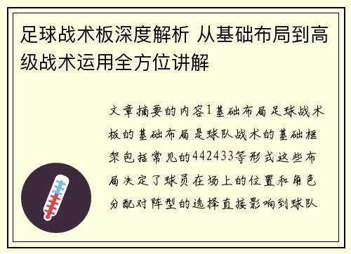 足球战术板深度解析 从基础布局到高级战术运用全方位讲解